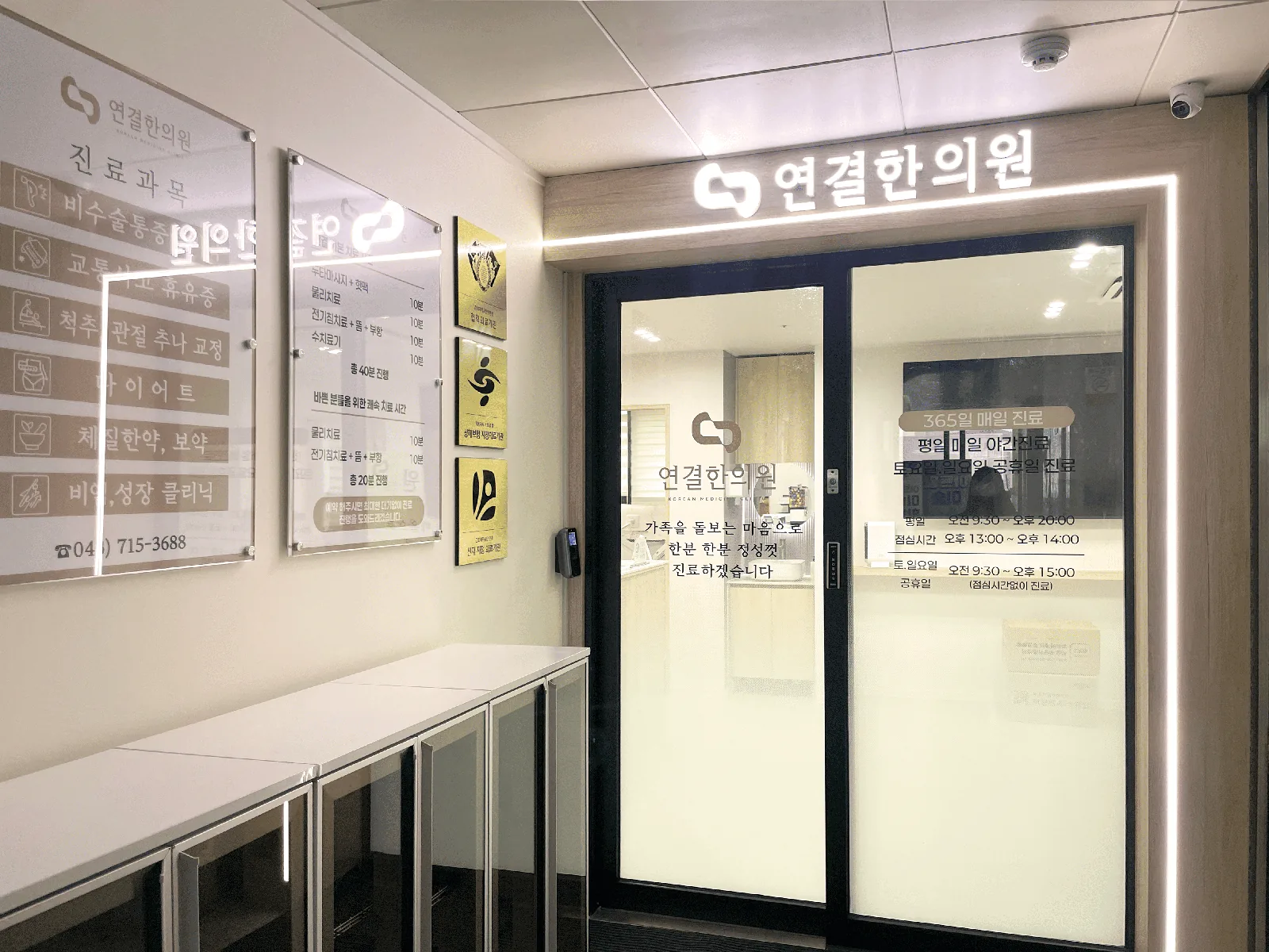연결한의원 청주오창 입구