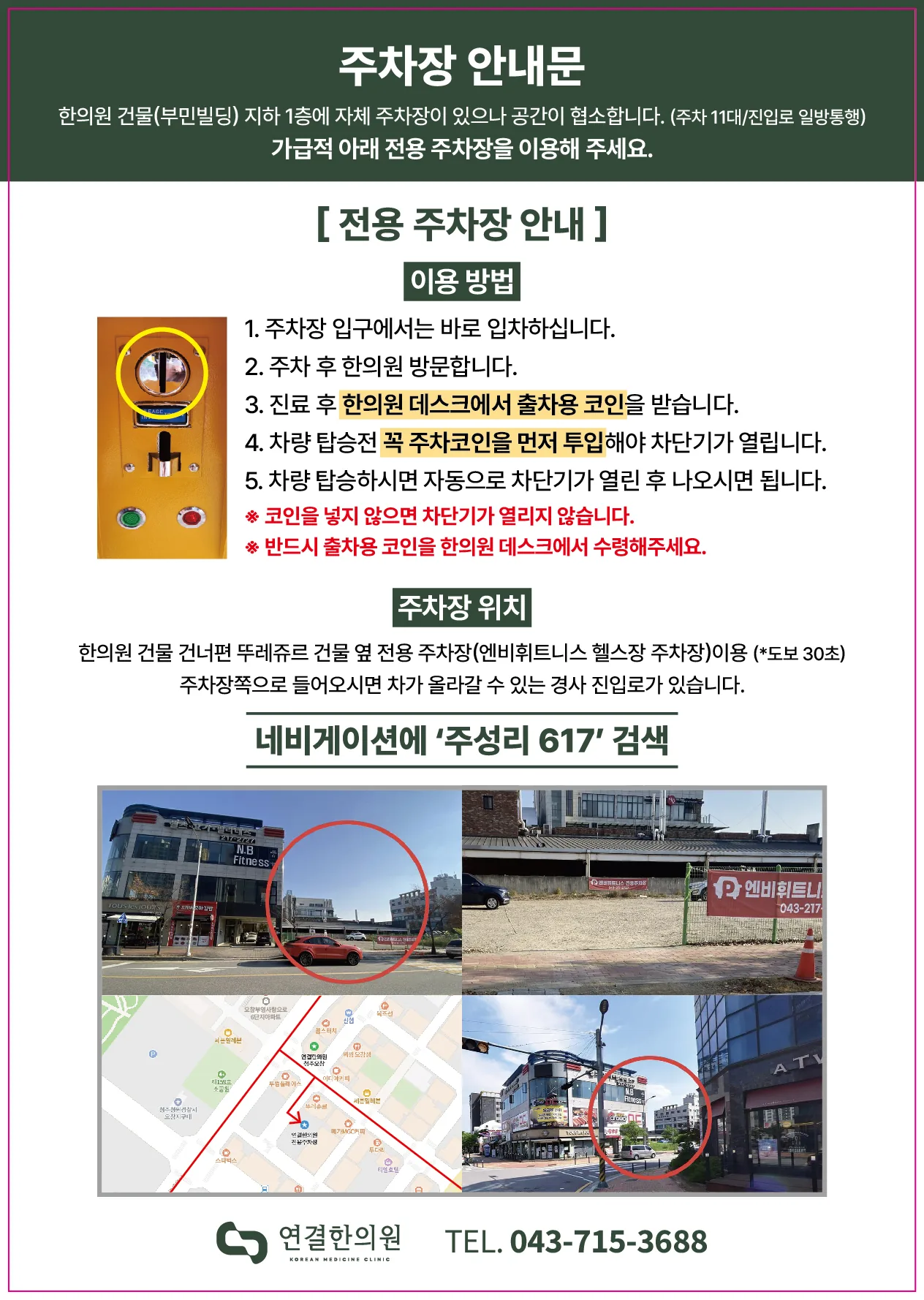 주차장 안내문
